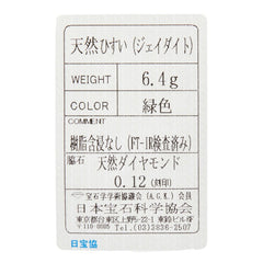 K18YG イエローゴールド ヒスイ ダイヤ0.12ct ペンダントトップ ブローチ レディース 【中古】