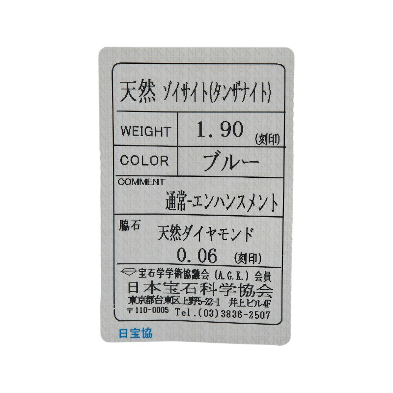 K18PG ピンクゴールド タンザナイト1.90ct ダイヤ0.06ct リング 指輪 レディース 12号 【中古】