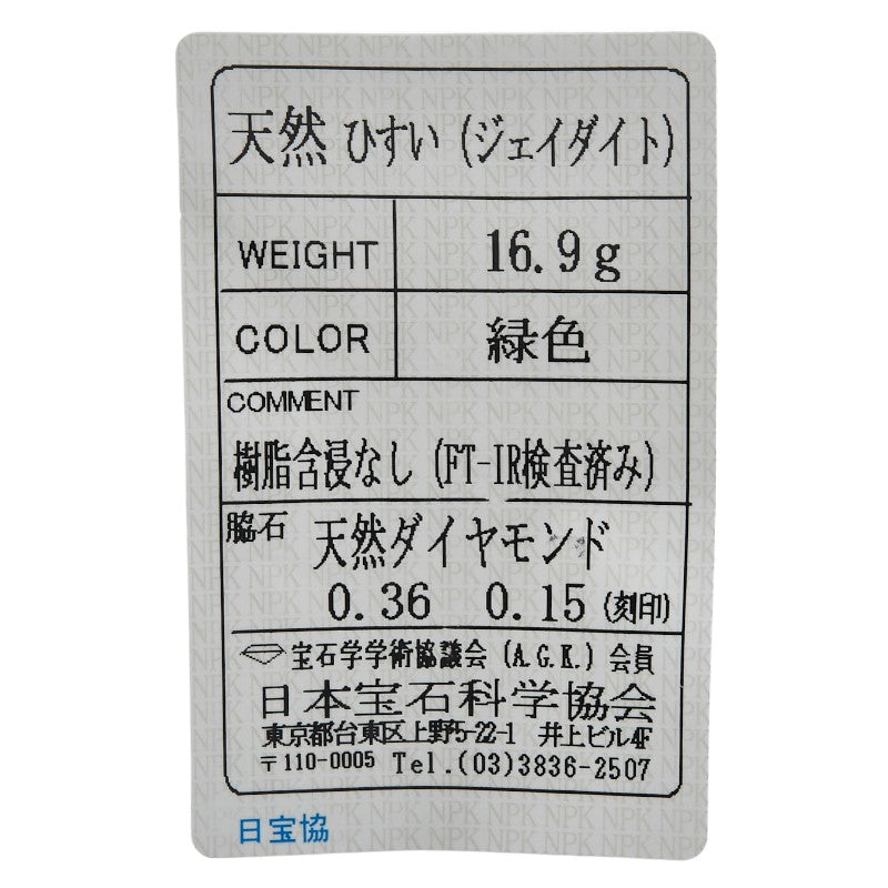 K18YG イエローゴールド Pt900 プラチナ コンビ ヒスイ ダイヤ0.51ct リング 指輪 レディース 11.5号 【中古】