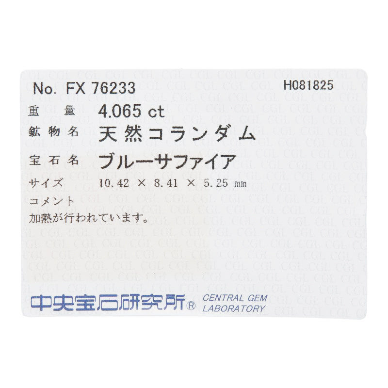 Pt900 プラチナ サファイア4.065ct ダイヤ0.67ct リング 指輪 レディース 12号 【中古】