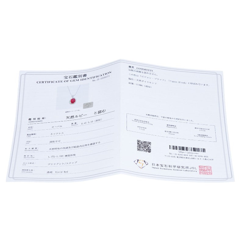 K18WG ホワイトゴールド ルビー0.41ct ダイヤ0.10ct 非加熱 ペンダントネックレス レディース 【中古】